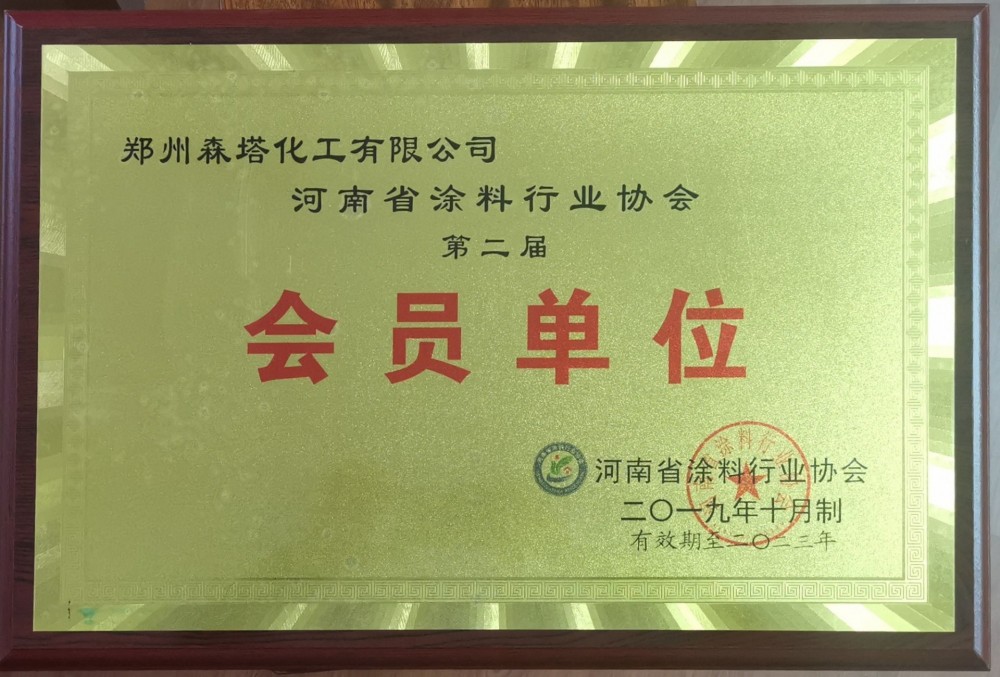 河南省涂料行業協會第二屆會員單位